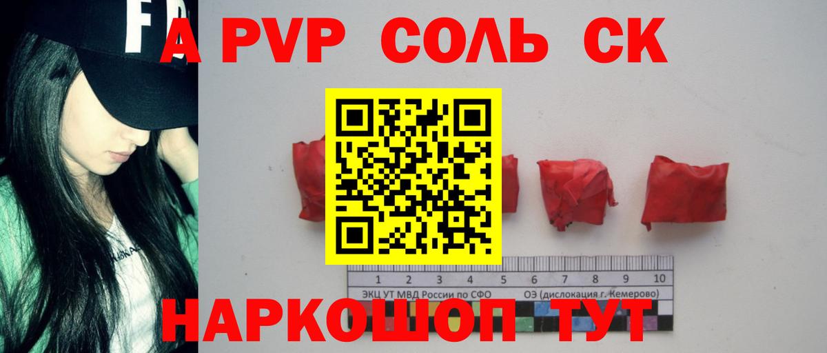 А ПВП крисы CK Тара