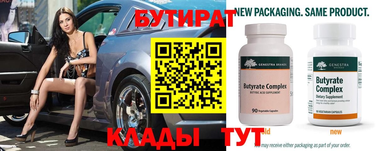 БУТИРАТ бутандиол  Бутират  Тара 