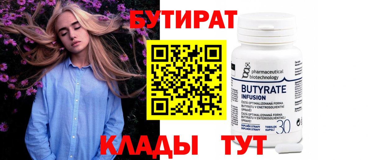 Бутират вода Тара