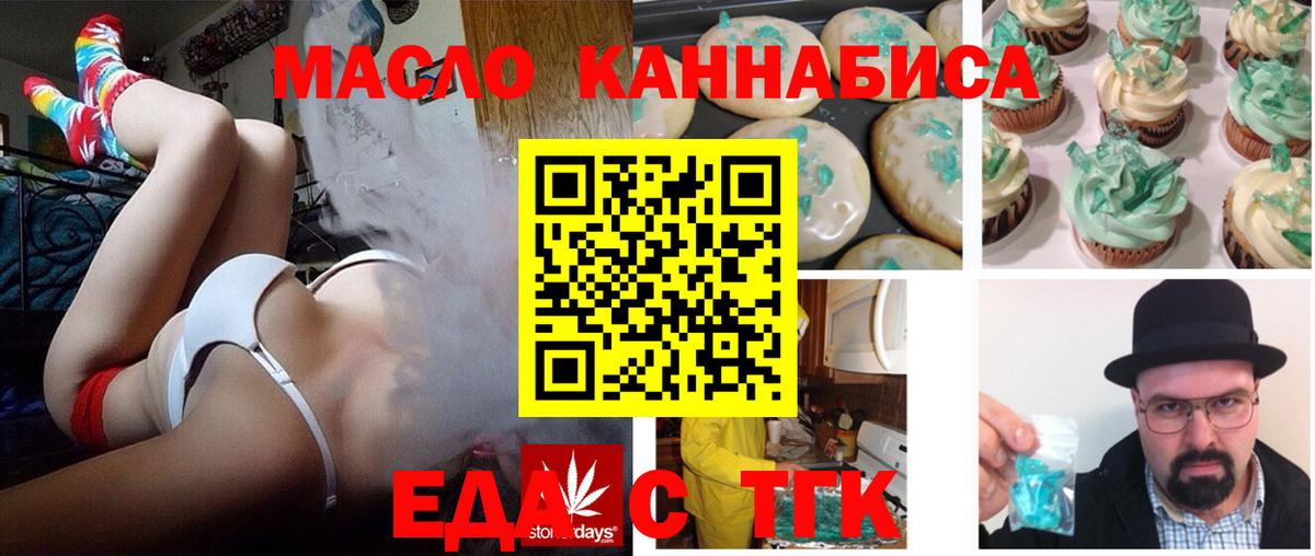 Еда ТГК конопля  Тара 