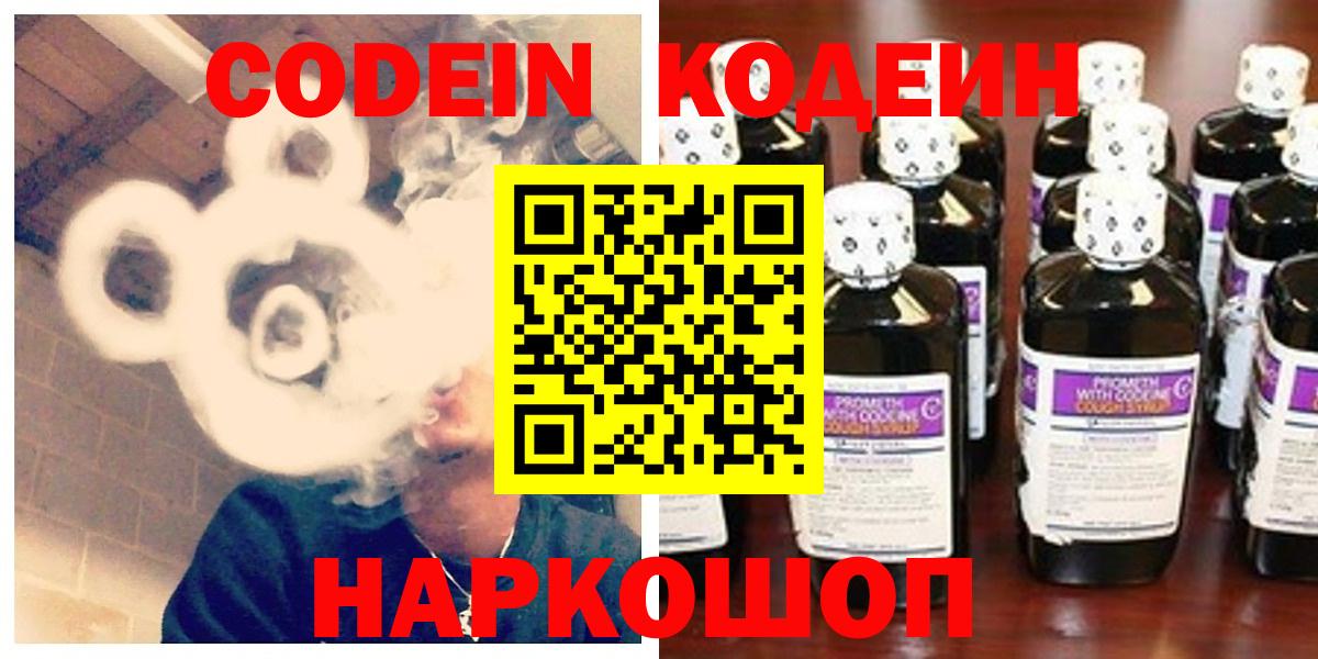 Кодеин напиток Lean (лин)  Кодеиновый сироп Lean Purple Drank  Тара 