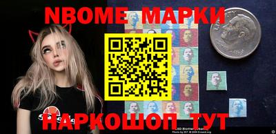 марки nbome Балаково