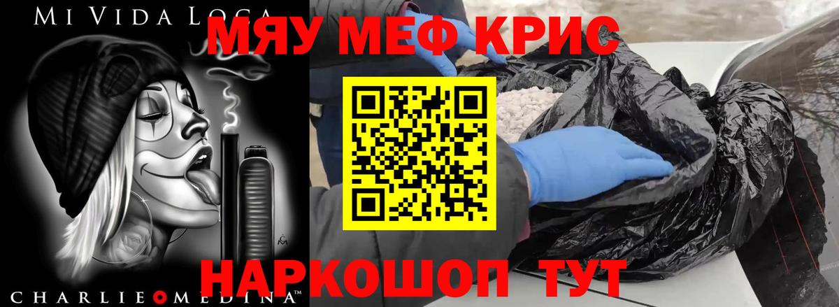 Меф мяу мяу кристаллы Тара