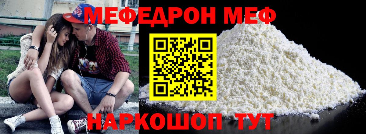 МЕФ  Вход с VPN  Тара  МЯУ-МЯУ  Меф кристаллы 