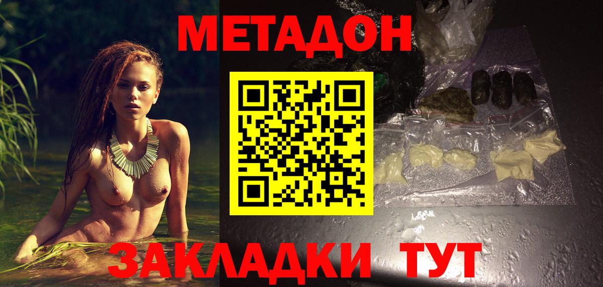 МЕТАДОН мёд  Тара  МЕТАДОН кристалл 